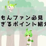 ずんだもんファン必見！可愛すぎるポイント紹介